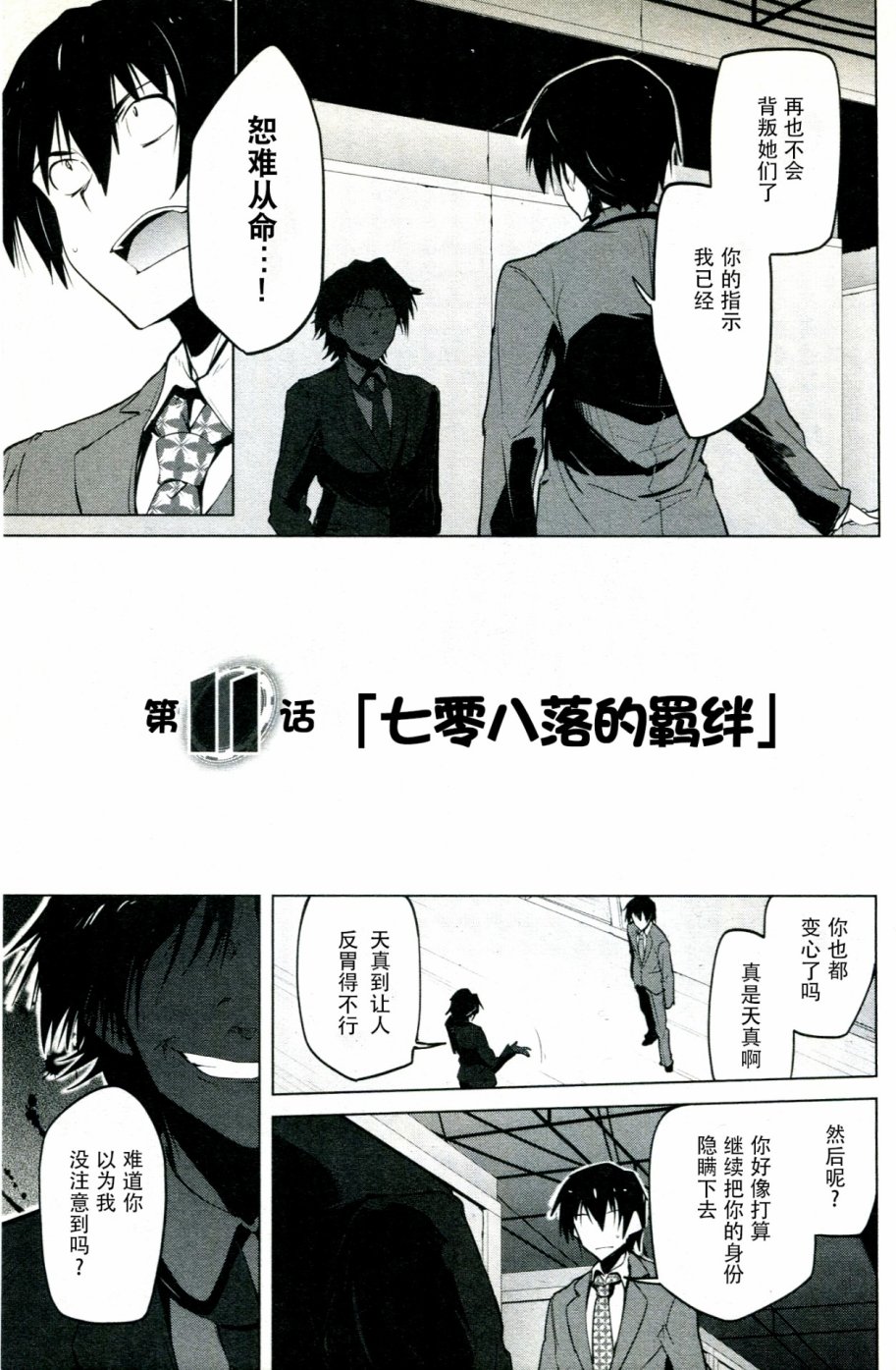 偶像大师2 The world is all one!!韩漫全集-11话无删减无遮挡章节图片 