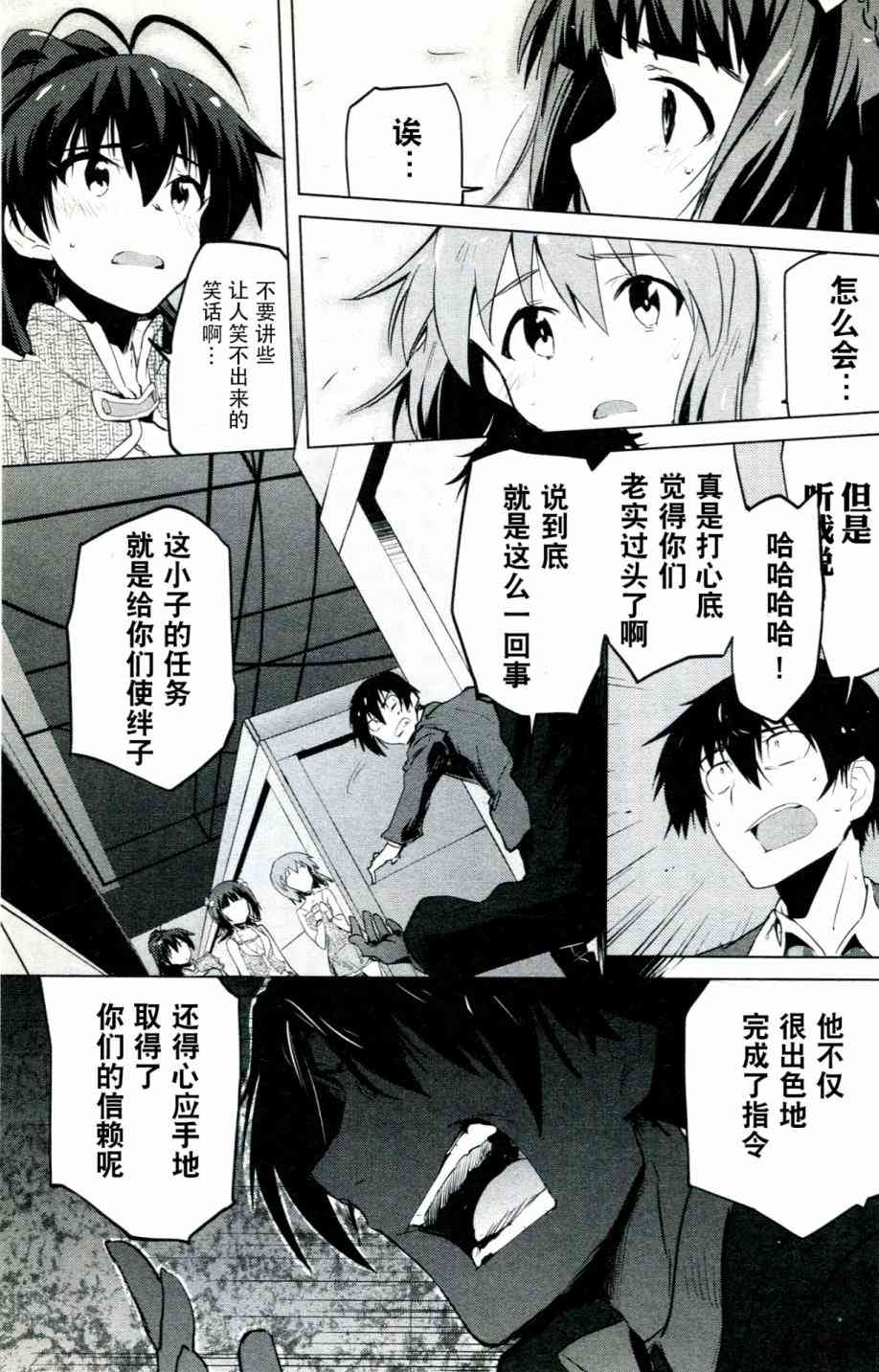 偶像大师2 The world is all one!!韩漫全集-11话无删减无遮挡章节图片 