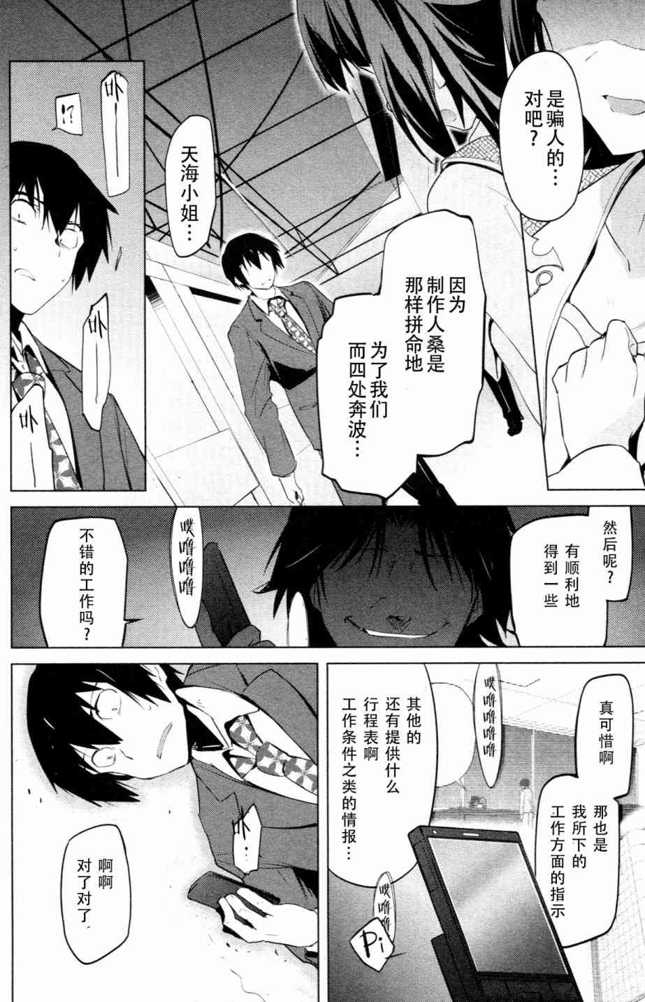 偶像大师2 The world is all one!!韩漫全集-11话无删减无遮挡章节图片 