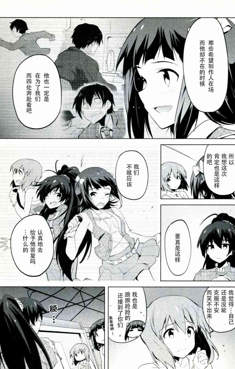 偶像大师2 The world is all one!!韩漫全集-11话无删减无遮挡章节图片 