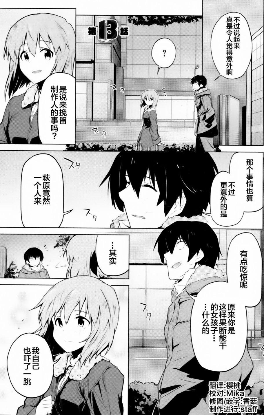偶像大师2 The world is all one!!韩漫全集-13话无删减无遮挡章节图片 