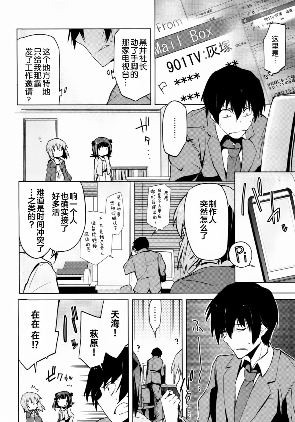 偶像大师2 The world is all one!!韩漫全集-13话无删减无遮挡章节图片 