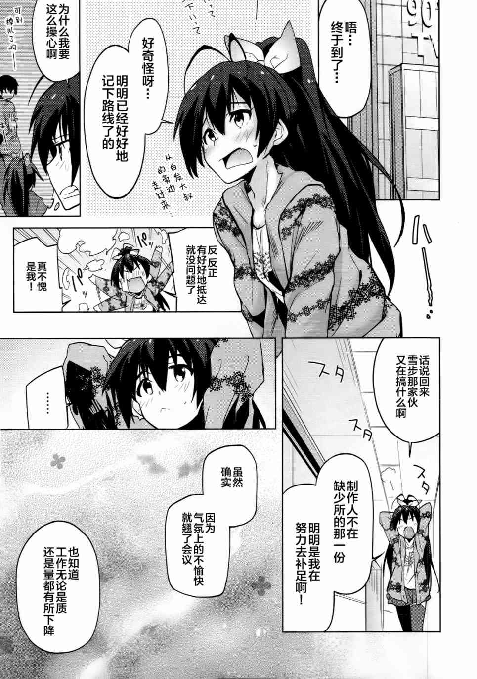 偶像大师2 The world is all one!!韩漫全集-13话无删减无遮挡章节图片 