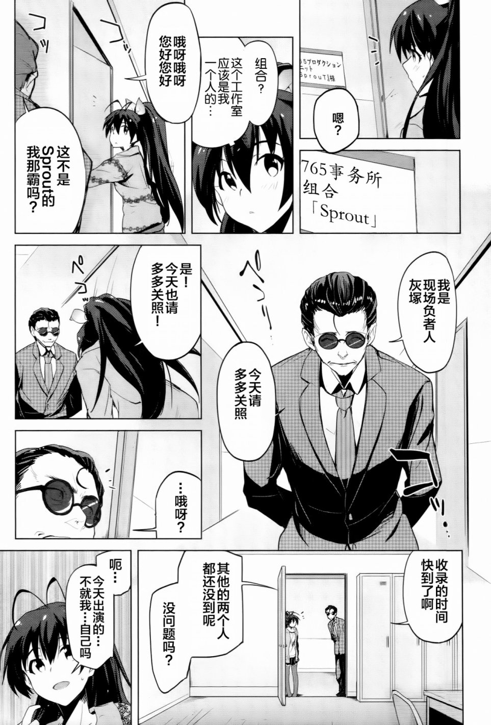 偶像大师2 The world is all one!!韩漫全集-13话无删减无遮挡章节图片 