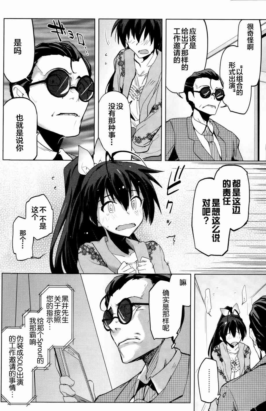 偶像大师2 The world is all one!!韩漫全集-13话无删减无遮挡章节图片 