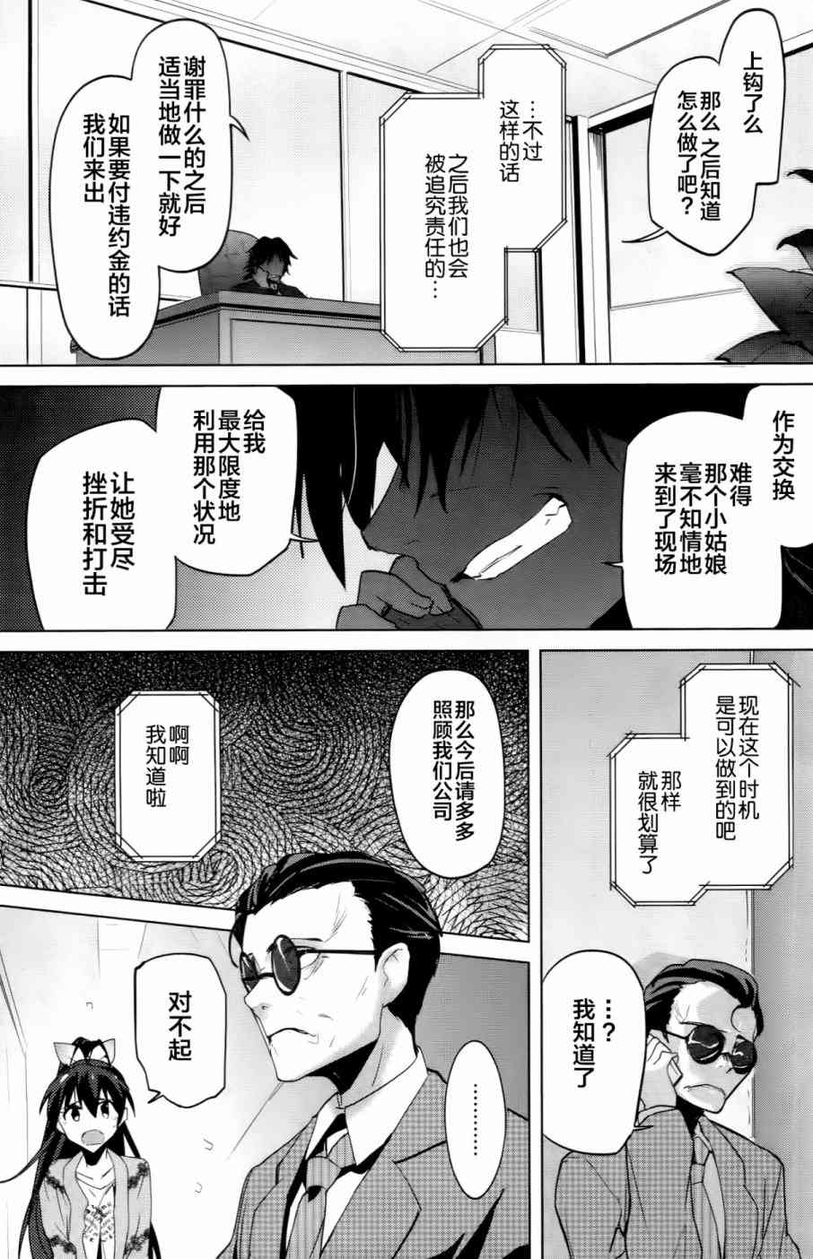 偶像大师2 The world is all one!!韩漫全集-13话无删减无遮挡章节图片 