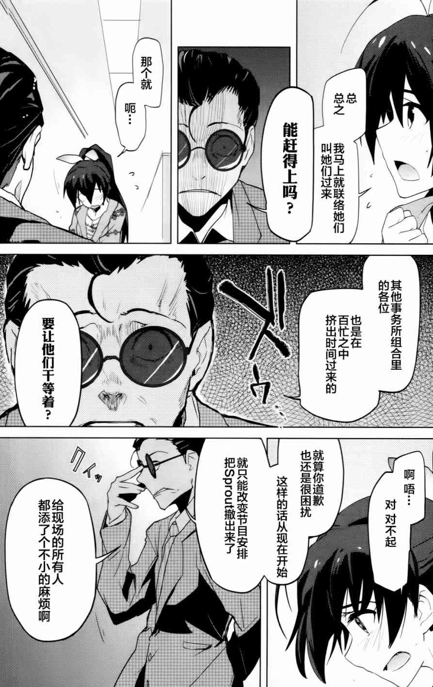 偶像大师2 The world is all one!!韩漫全集-13话无删减无遮挡章节图片 