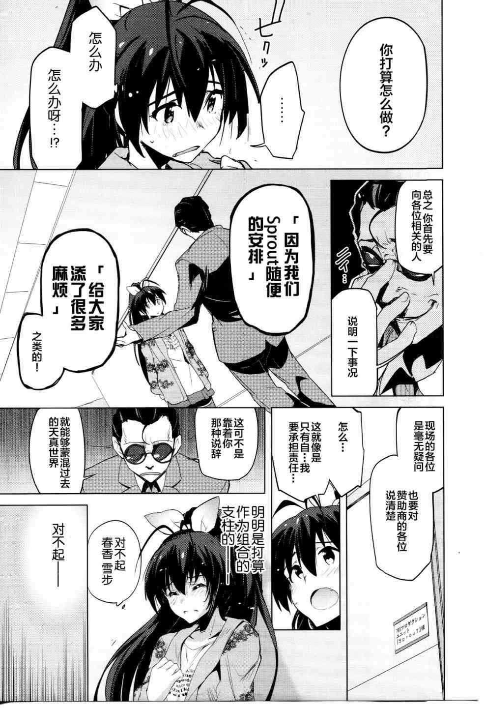 偶像大师2 The world is all one!!韩漫全集-13话无删减无遮挡章节图片 