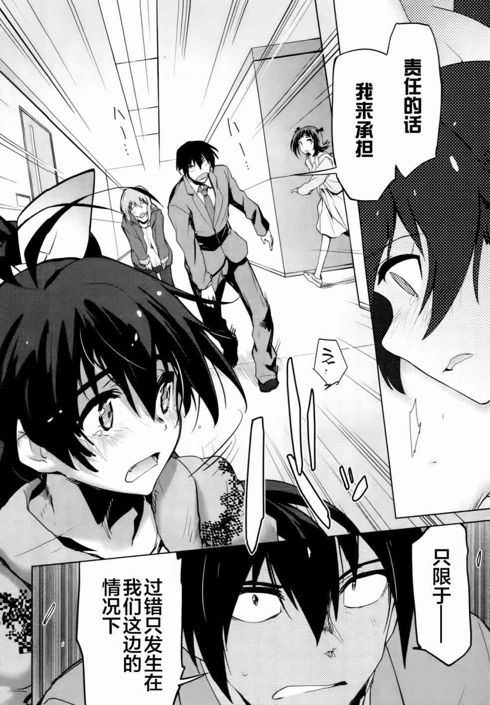 偶像大师2 The world is all one!!韩漫全集-13话无删减无遮挡章节图片 
