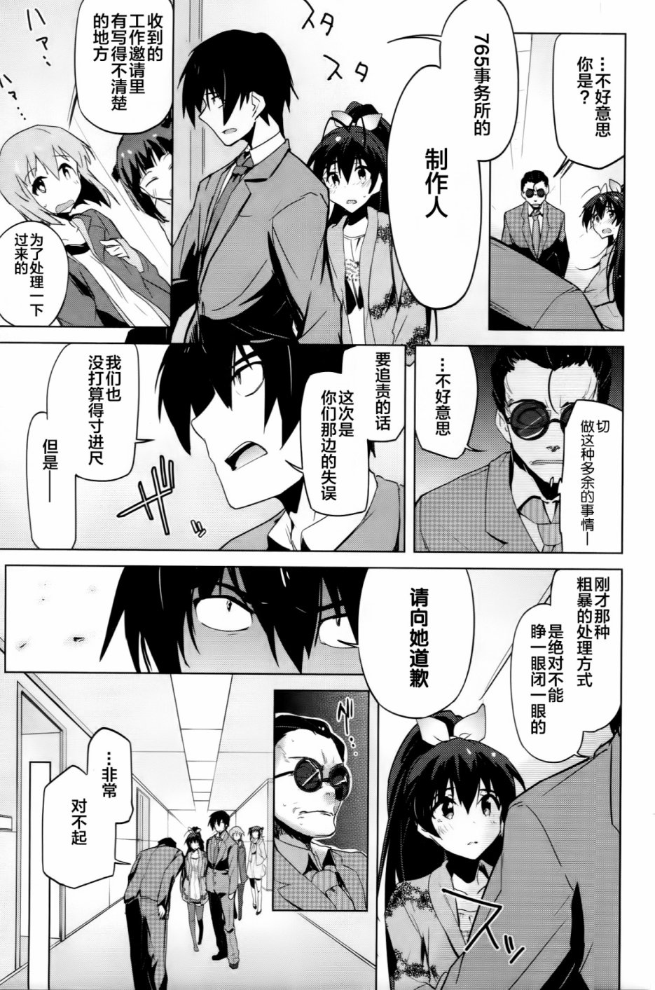 偶像大师2 The world is all one!!韩漫全集-13话无删减无遮挡章节图片 