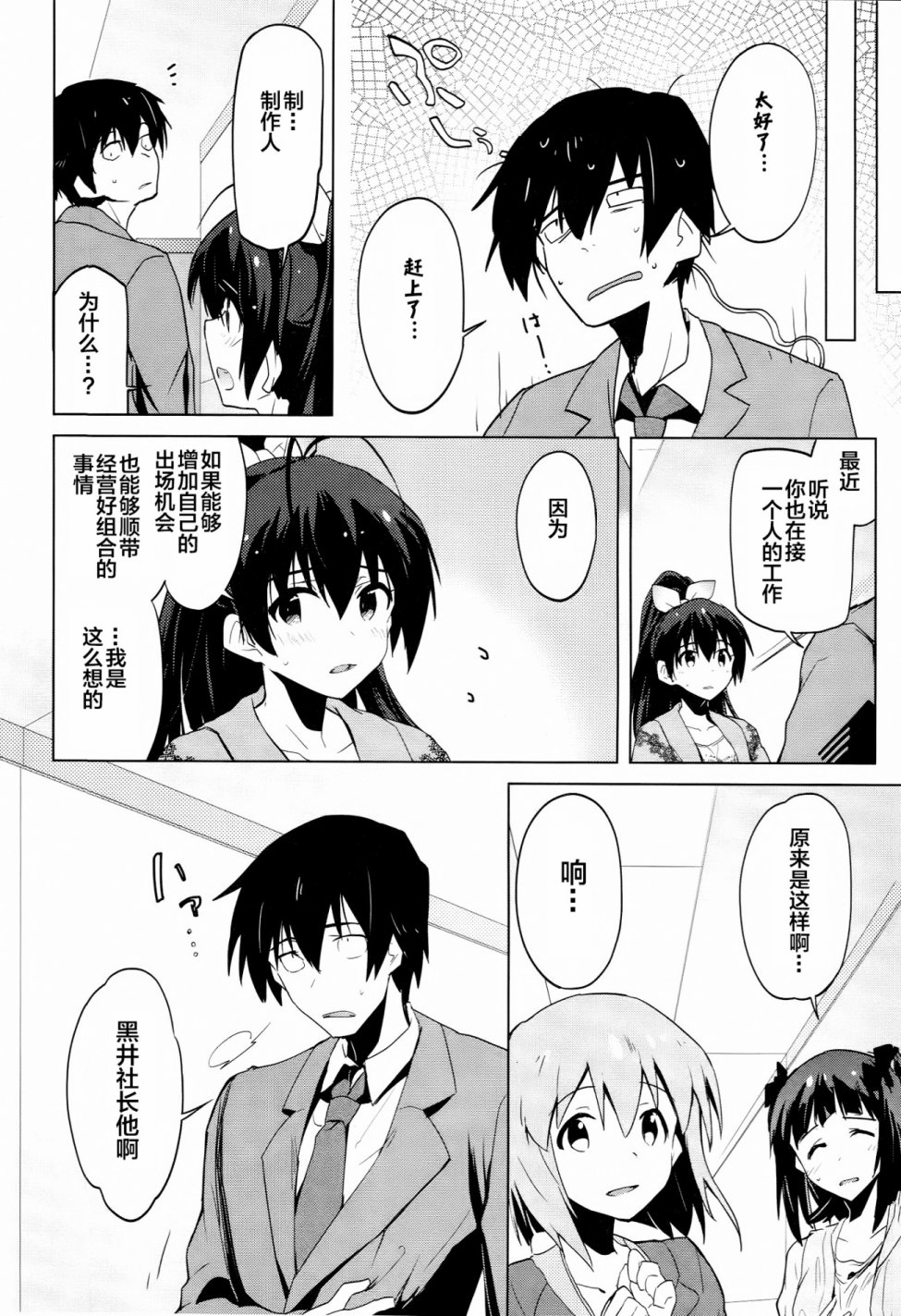 偶像大师2 The world is all one!!韩漫全集-13话无删减无遮挡章节图片 