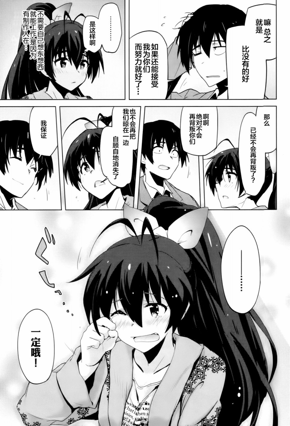 偶像大师2 The world is all one!!韩漫全集-13话无删减无遮挡章节图片 