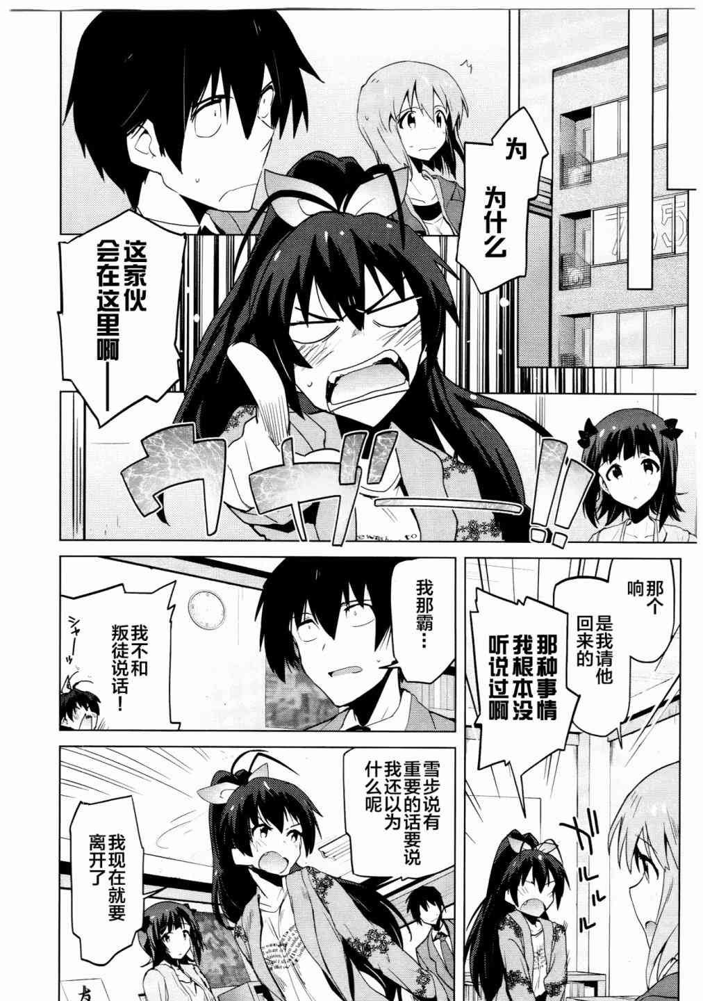 偶像大师2 The world is all one!!韩漫全集-13话无删减无遮挡章节图片 