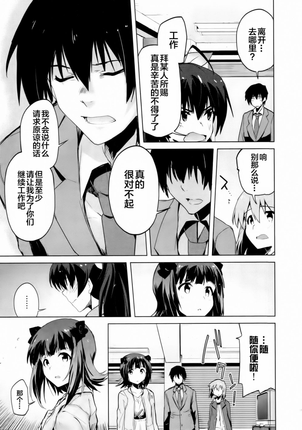 偶像大师2 The world is all one!!韩漫全集-13话无删减无遮挡章节图片 