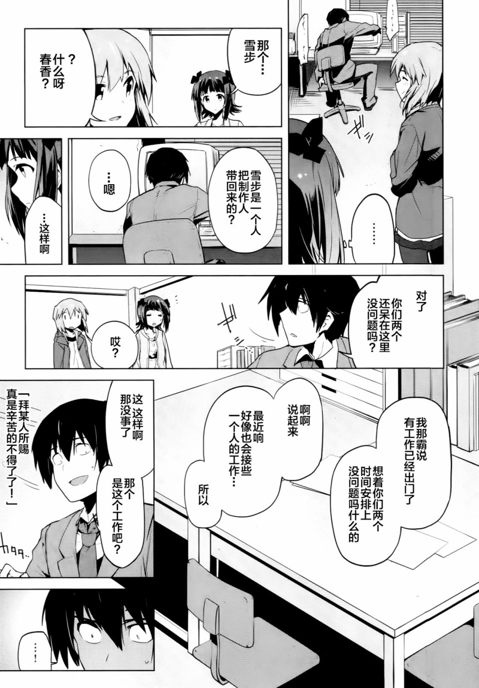 偶像大师2 The world is all one!!韩漫全集-13话无删减无遮挡章节图片 