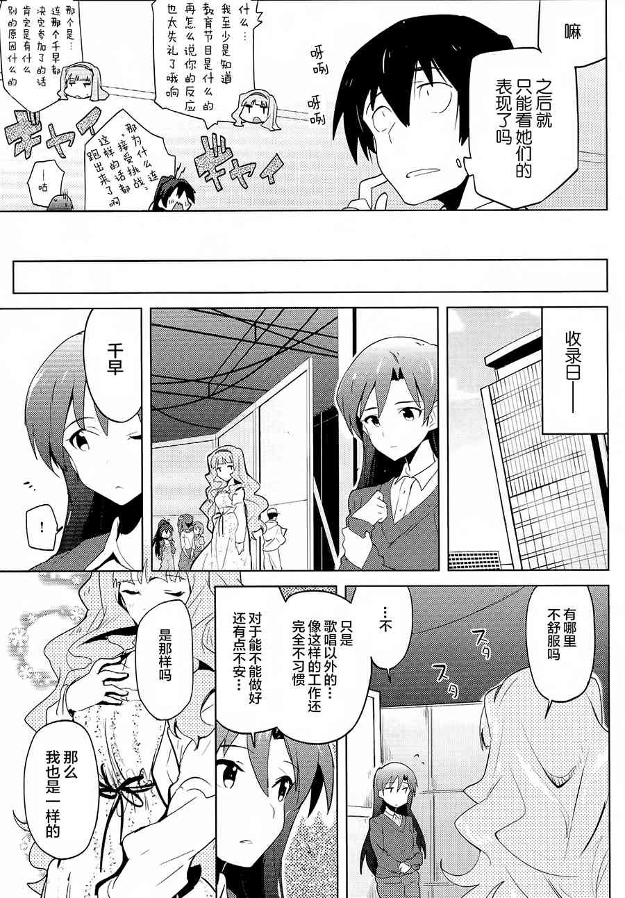 偶像大师2 The world is all one!!韩漫全集-13.5话无删减无遮挡章节图片 
