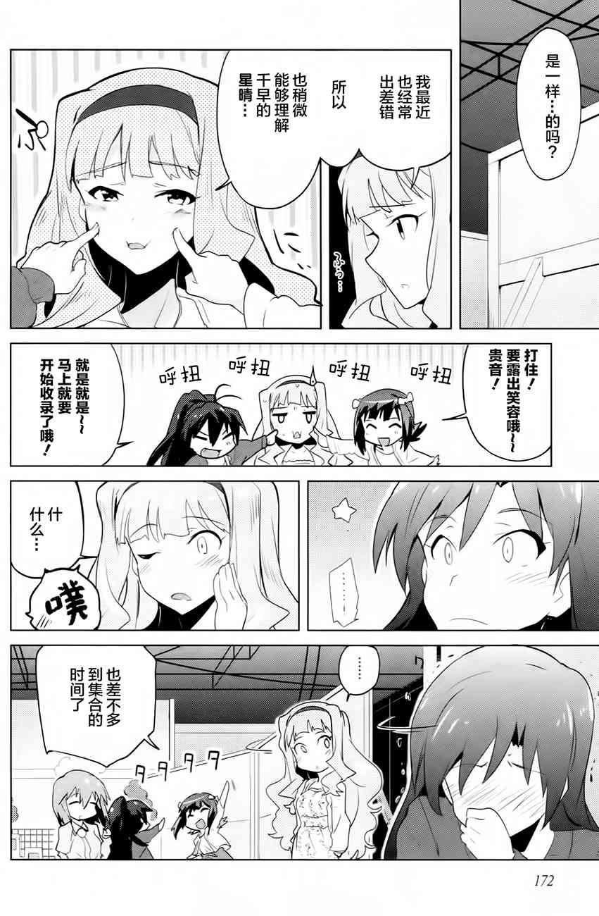 偶像大师2 The world is all one!!韩漫全集-13.5话无删减无遮挡章节图片 