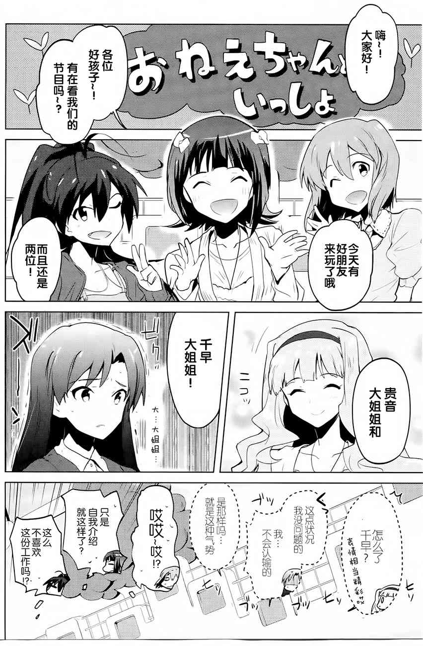 偶像大师2 The world is all one!!韩漫全集-13.5话无删减无遮挡章节图片 