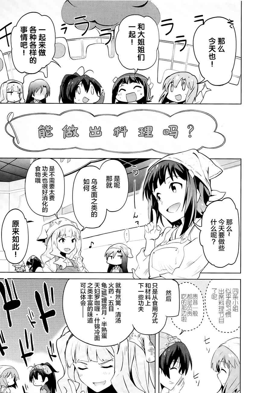 偶像大师2 The world is all one!!韩漫全集-13.5话无删减无遮挡章节图片 