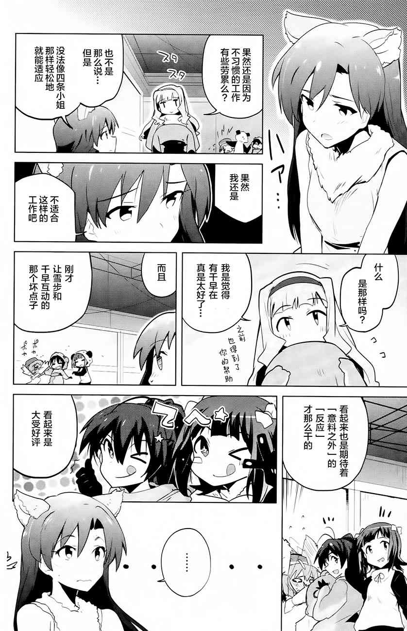 偶像大师2 The world is all one!!韩漫全集-13.5话无删减无遮挡章节图片 