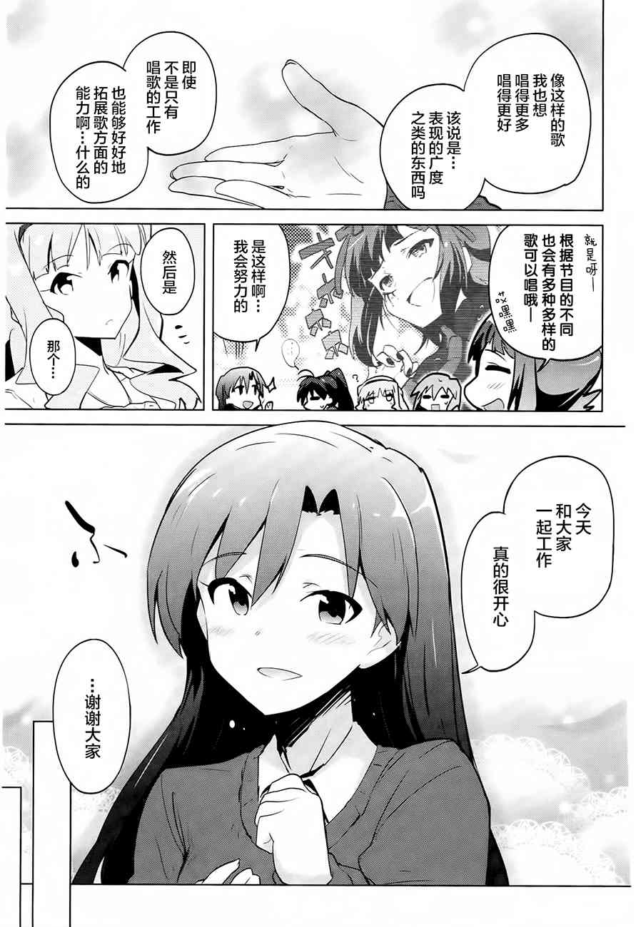 偶像大师2 The world is all one!!韩漫全集-13.5话无删减无遮挡章节图片 