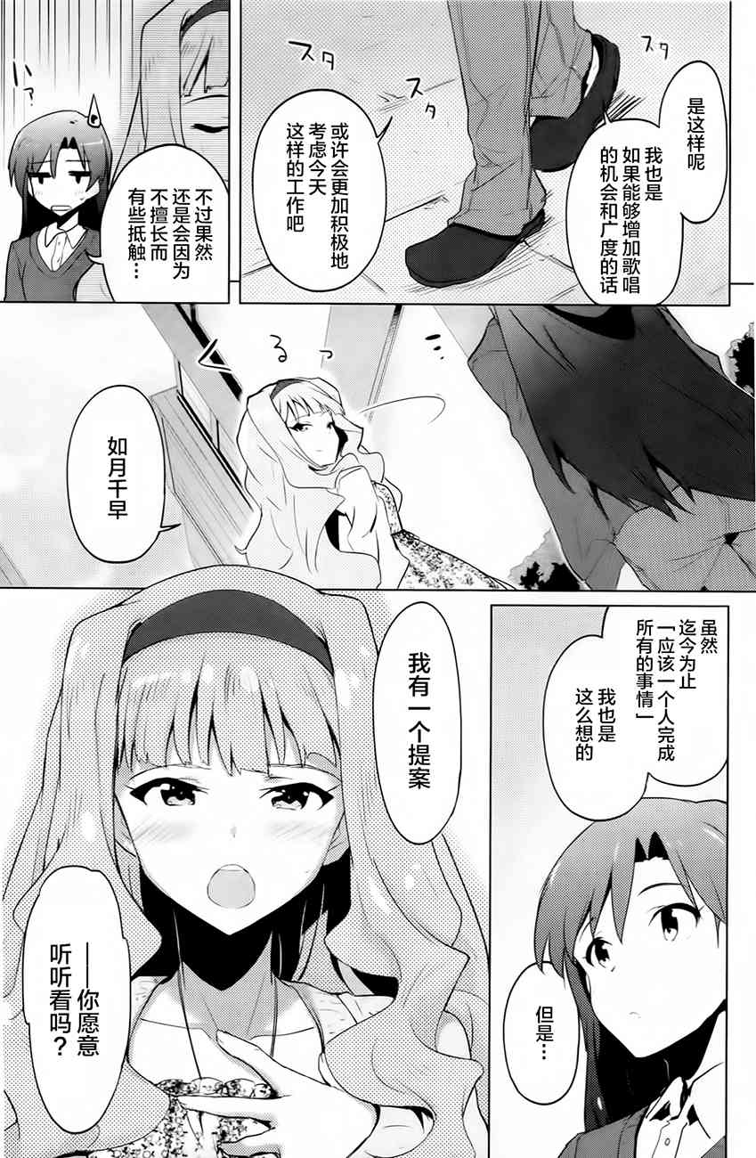 偶像大师2 The world is all one!!韩漫全集-13.5话无删减无遮挡章节图片 