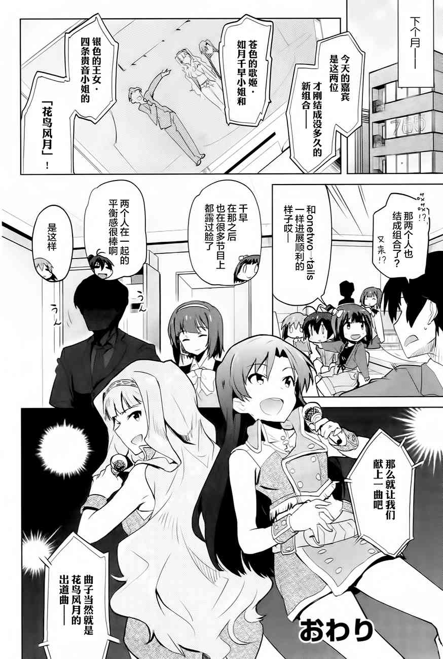 偶像大师2 The world is all one!!韩漫全集-13.5话无删减无遮挡章节图片 