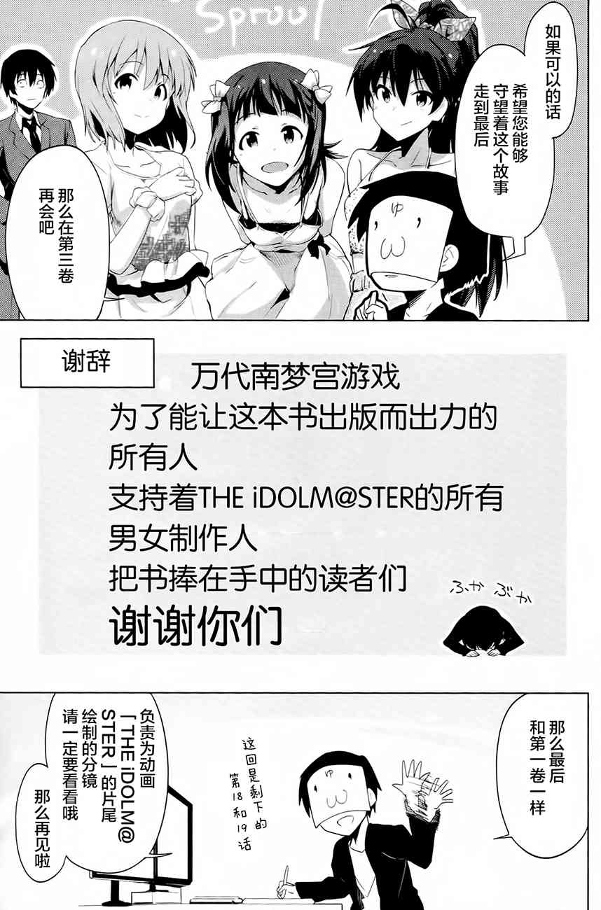 偶像大师2 The world is all one!!韩漫全集-13.5话无删减无遮挡章节图片 