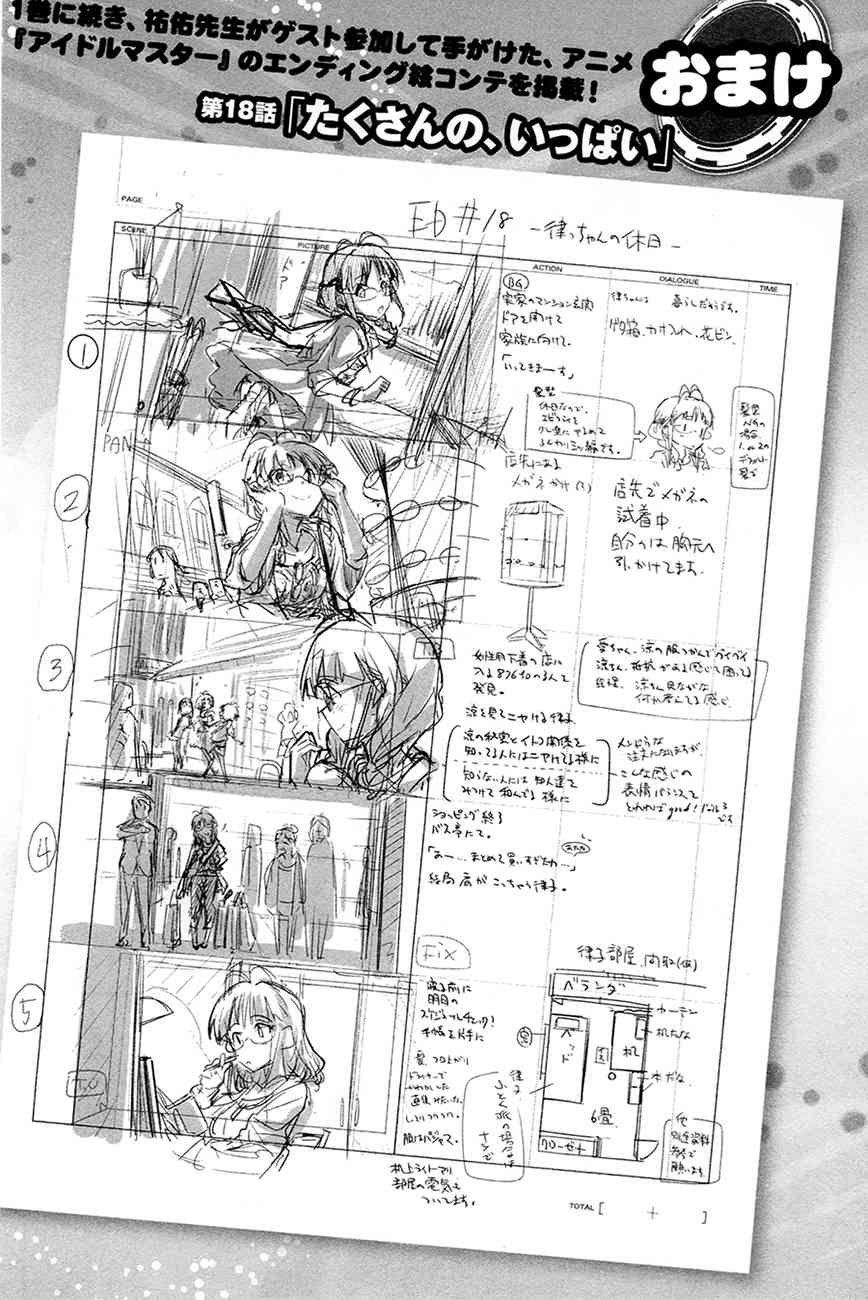 偶像大师2 The world is all one!!韩漫全集-13.5话无删减无遮挡章节图片 