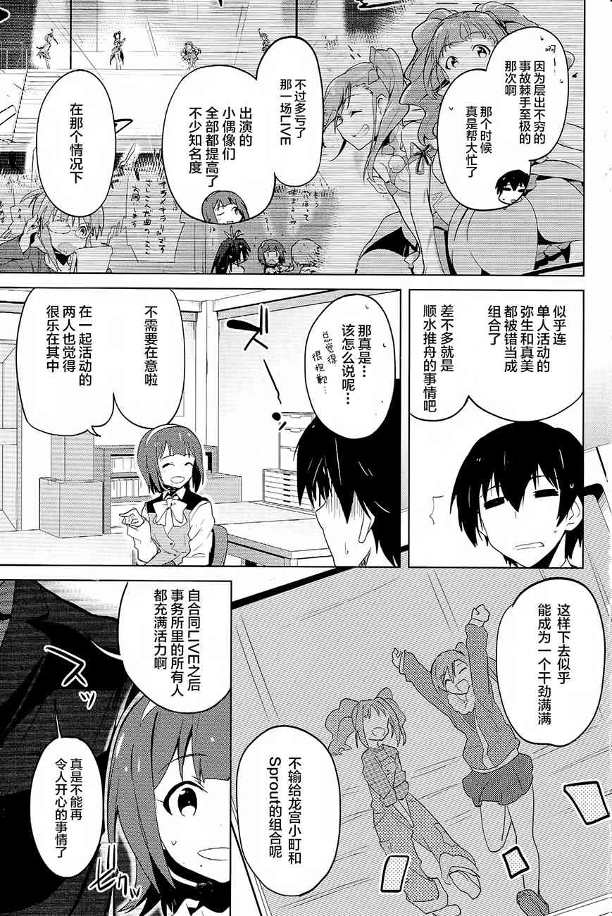 偶像大师2 The world is all one!!韩漫全集-13.5话无删减无遮挡章节图片 