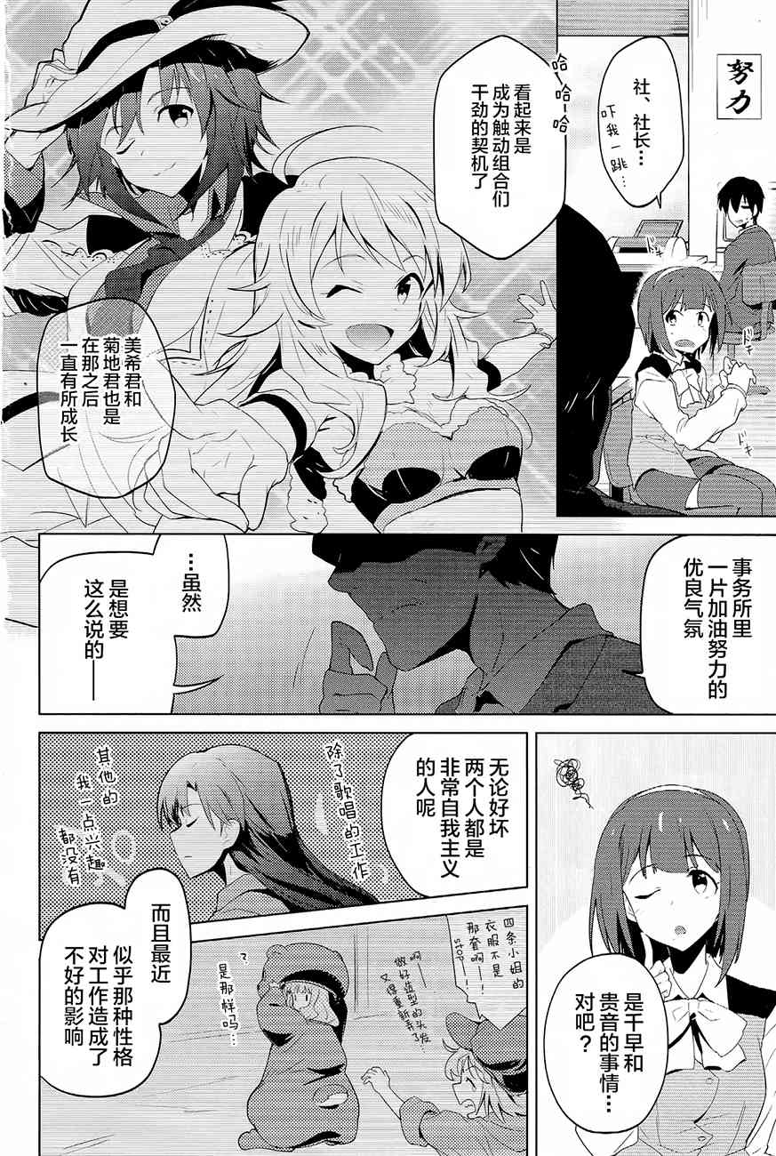 偶像大师2 The world is all one!!韩漫全集-13.5话无删减无遮挡章节图片 