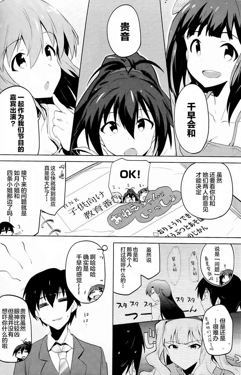 偶像大师2 The world is all one!!韩漫全集-13.5话无删减无遮挡章节图片 