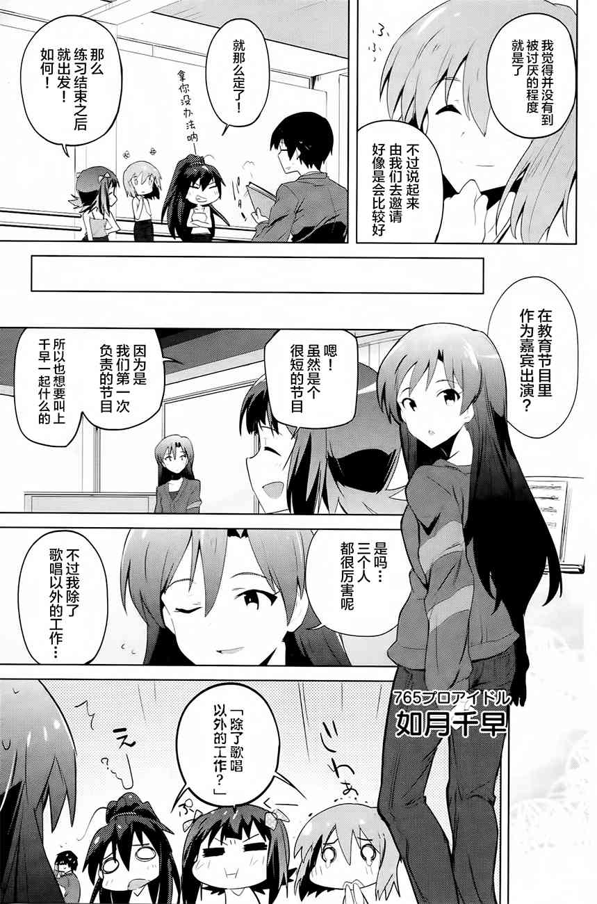 偶像大师2 The world is all one!!韩漫全集-13.5话无删减无遮挡章节图片 