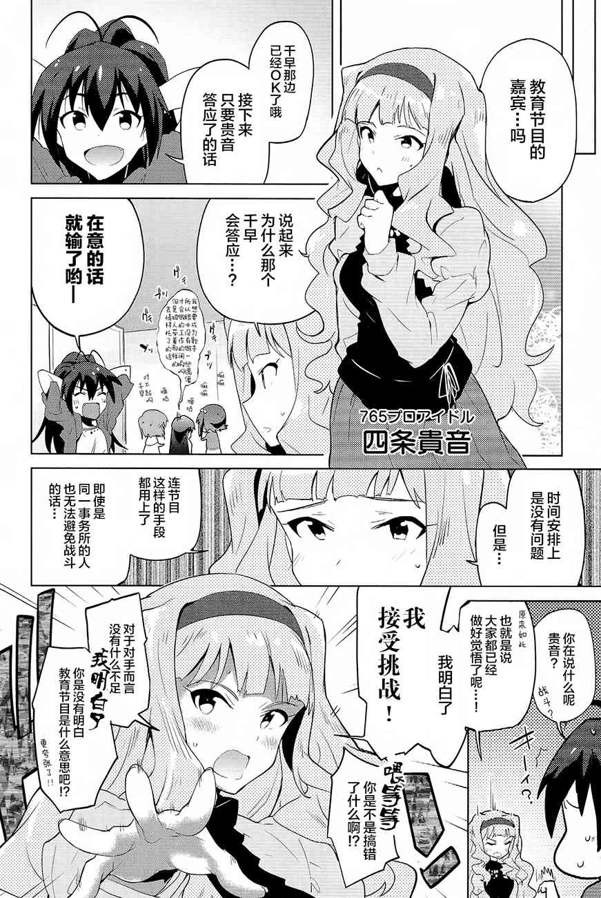 偶像大师2 The world is all one!!韩漫全集-13.5话无删减无遮挡章节图片 