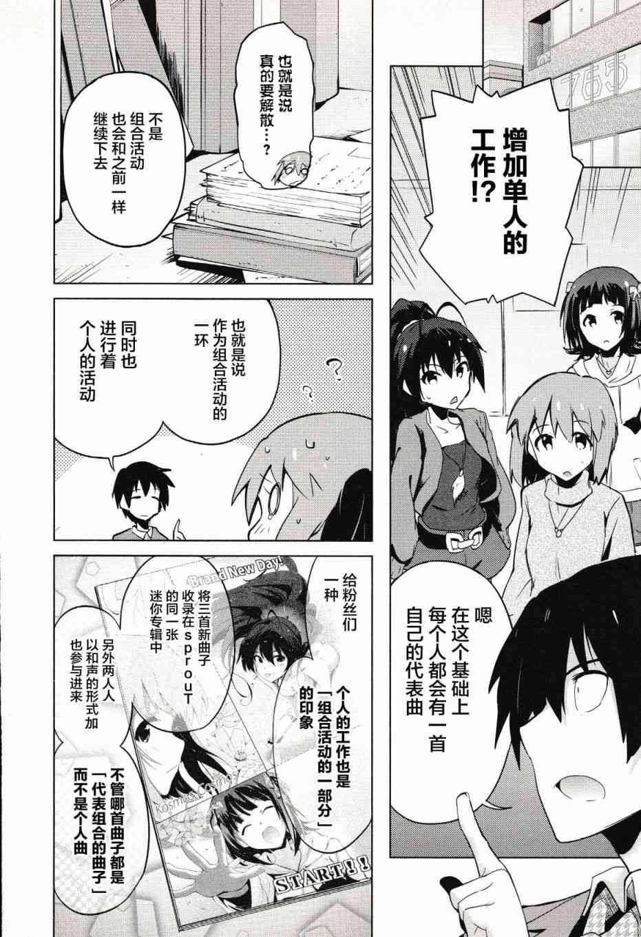 偶像大师2 The world is all one!!韩漫全集-14话无删减无遮挡章节图片 