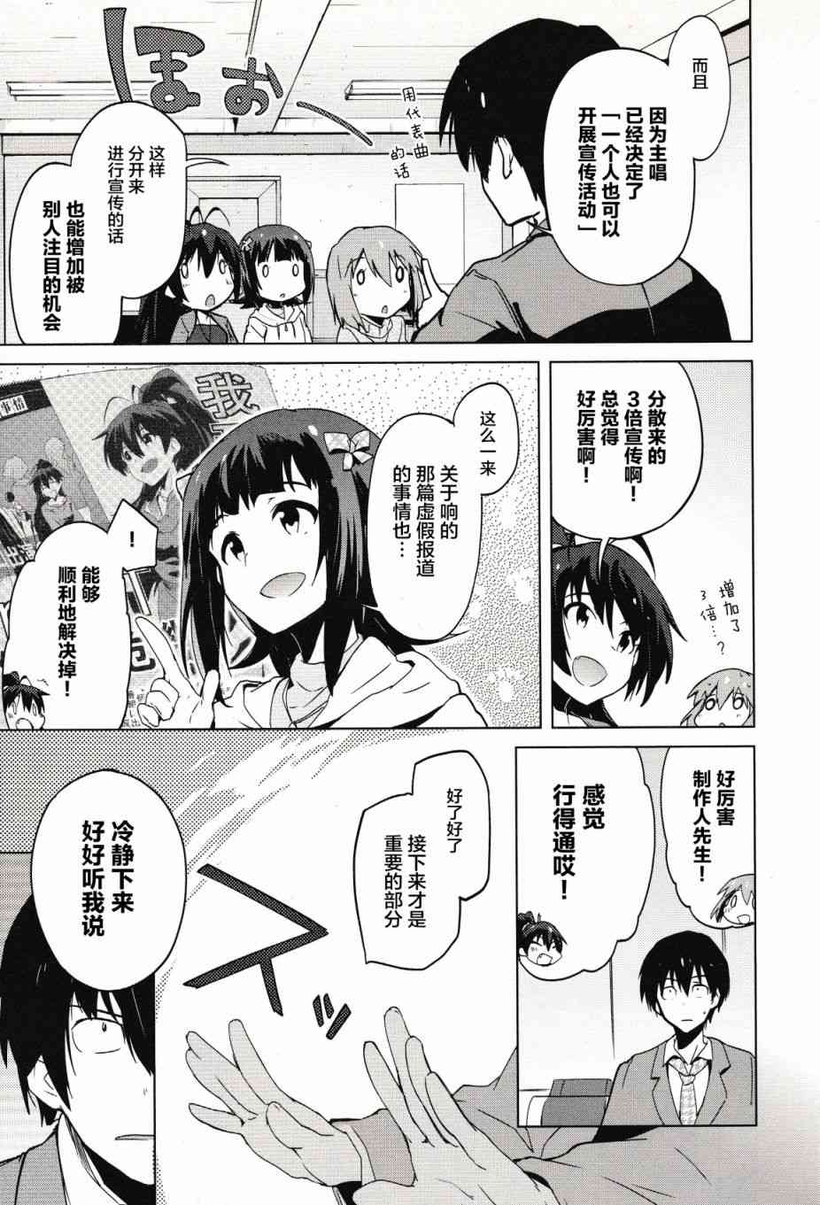 偶像大师2 The world is all one!!韩漫全集-14话无删减无遮挡章节图片 