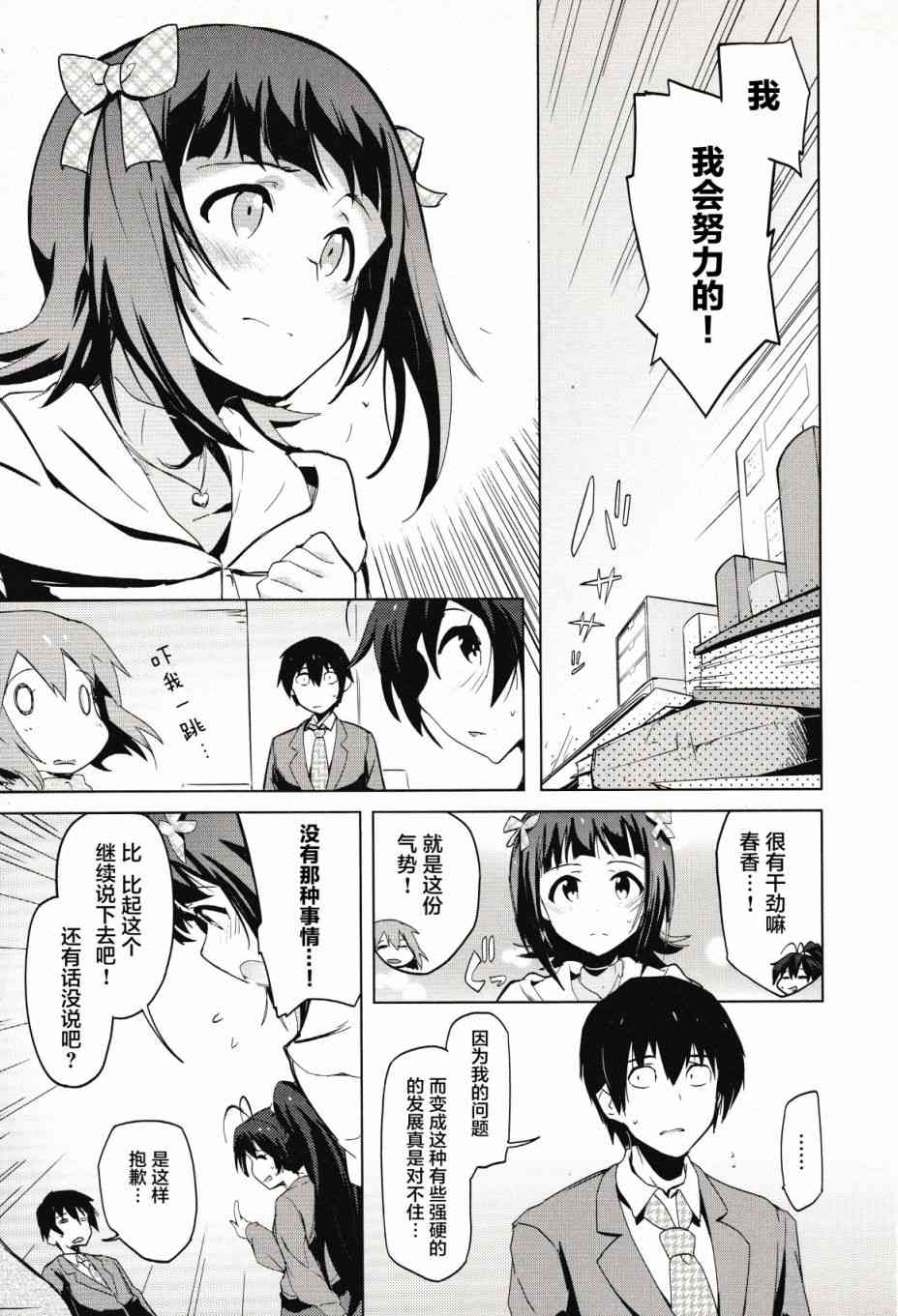 偶像大师2 The world is all one!!韩漫全集-14话无删减无遮挡章节图片 