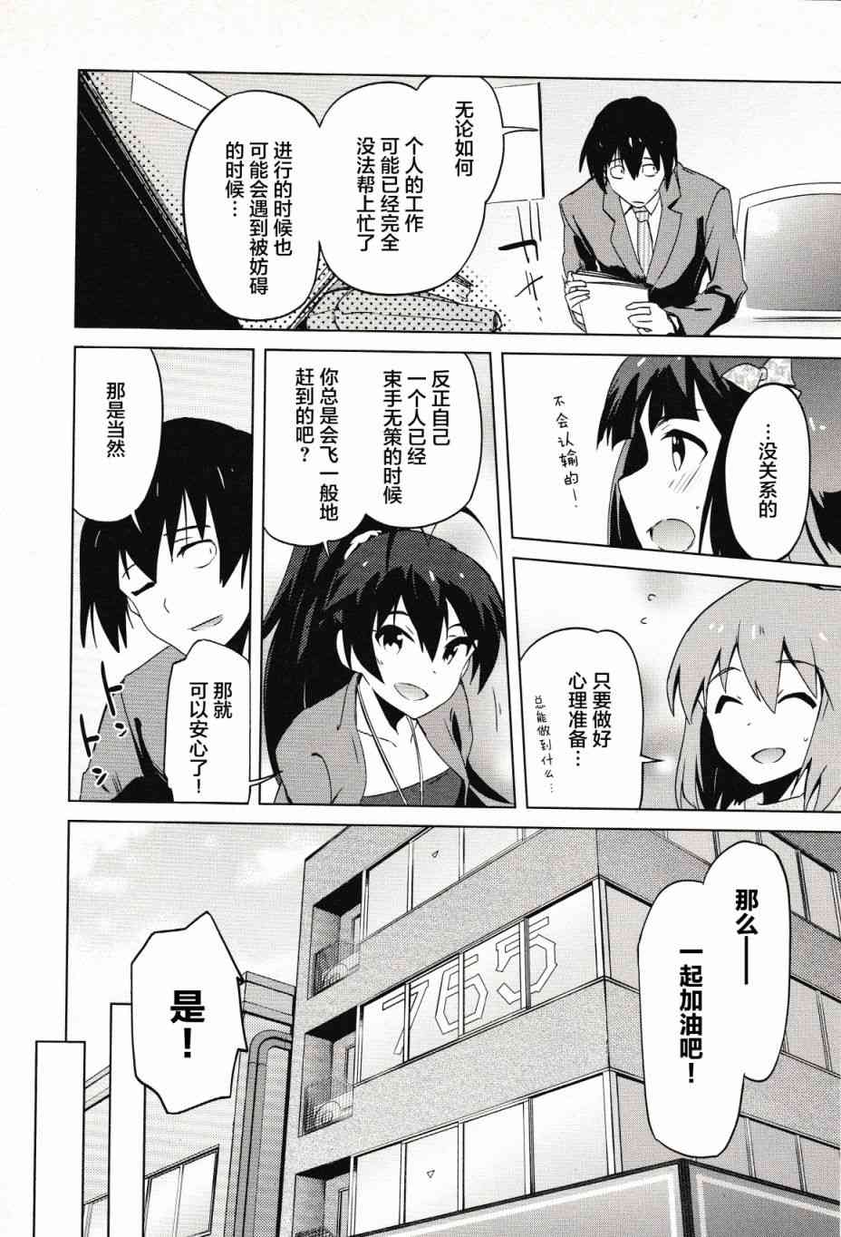 偶像大师2 The world is all one!!韩漫全集-14话无删减无遮挡章节图片 