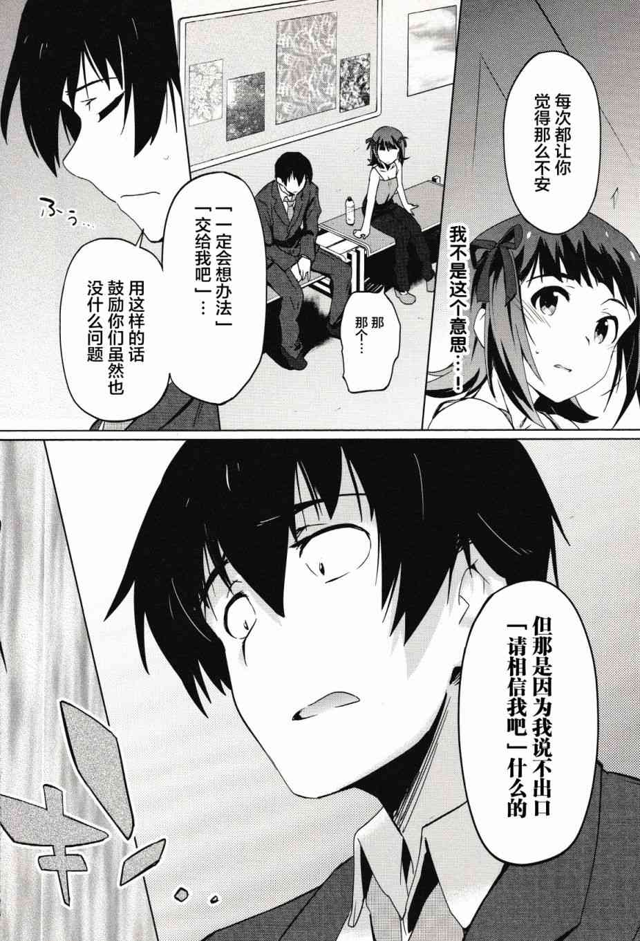 偶像大师2 The world is all one!!韩漫全集-14话无删减无遮挡章节图片 