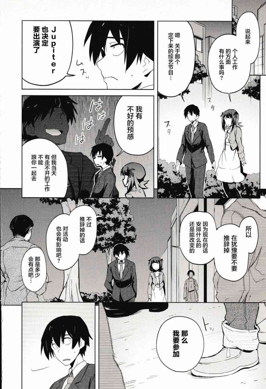 偶像大师2 The world is all one!!韩漫全集-14话无删减无遮挡章节图片 