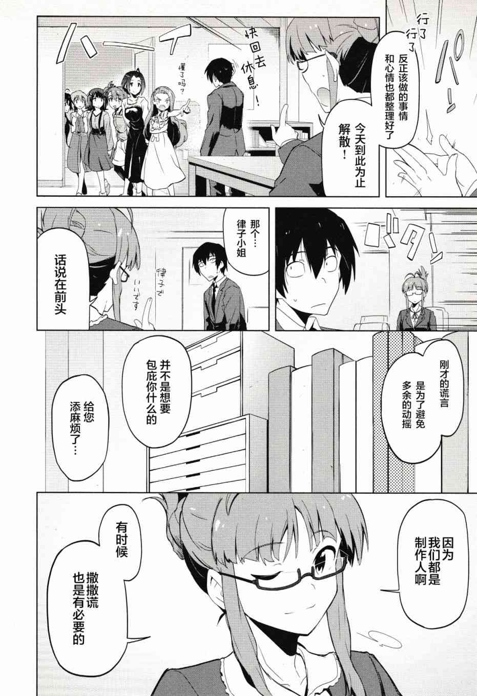 偶像大师2 The world is all one!!韩漫全集-14话无删减无遮挡章节图片 