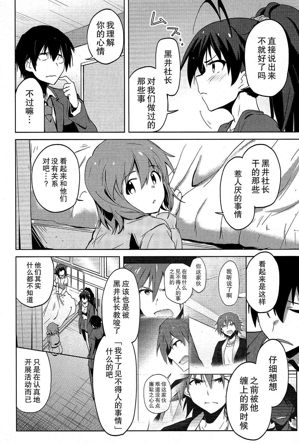 偶像大师2 The world is all one!!韩漫全集-15话无删减无遮挡章节图片 