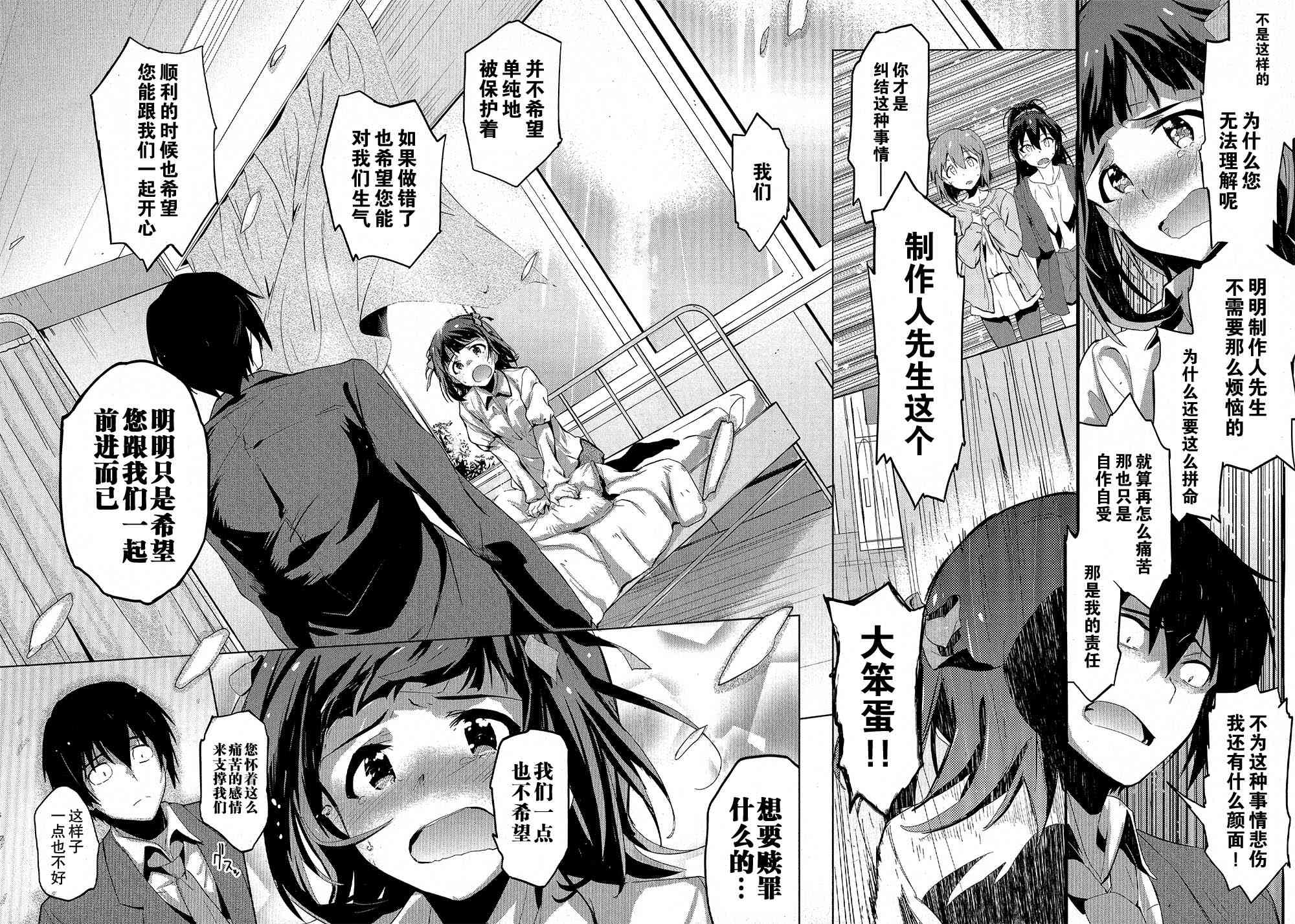 偶像大师2 The world is all one!!韩漫全集-15话无删减无遮挡章节图片 