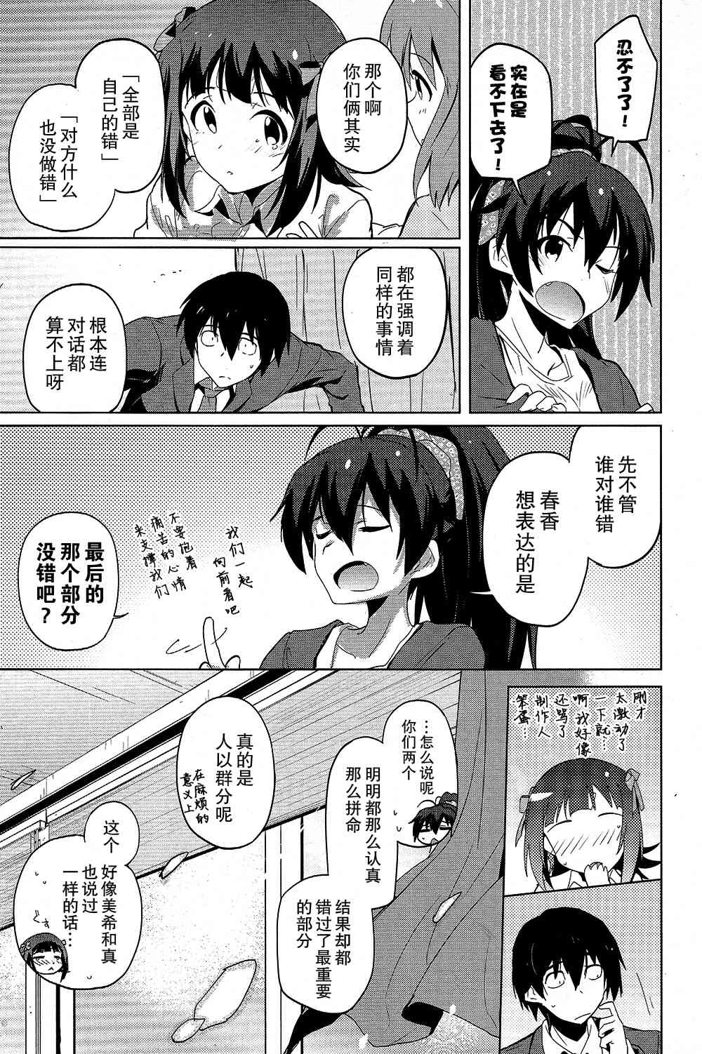 偶像大师2 The world is all one!!韩漫全集-15话无删减无遮挡章节图片 