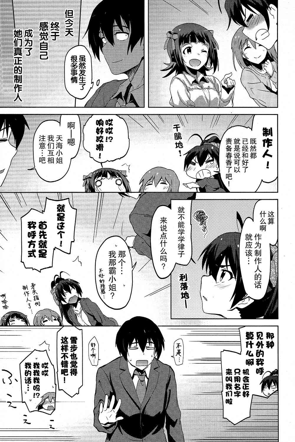 偶像大师2 The world is all one!!韩漫全集-15话无删减无遮挡章节图片 
