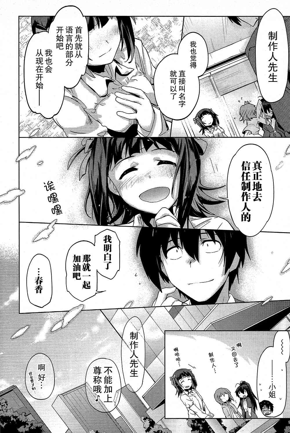 偶像大师2 The world is all one!!韩漫全集-15话无删减无遮挡章节图片 
