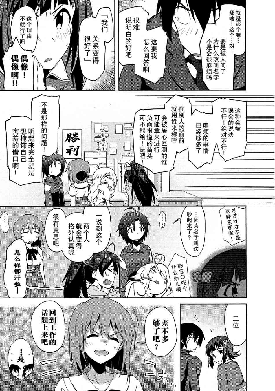 偶像大师2 The world is all one!!韩漫全集-16话无删减无遮挡章节图片 