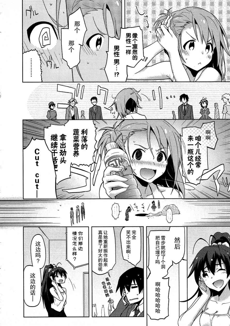 偶像大师2 The world is all one!!韩漫全集-16话无删减无遮挡章节图片 