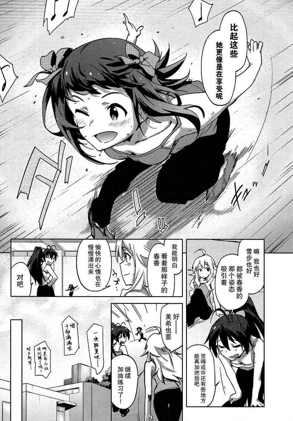 偶像大师2 The world is all one!!韩漫全集-16话无删减无遮挡章节图片 