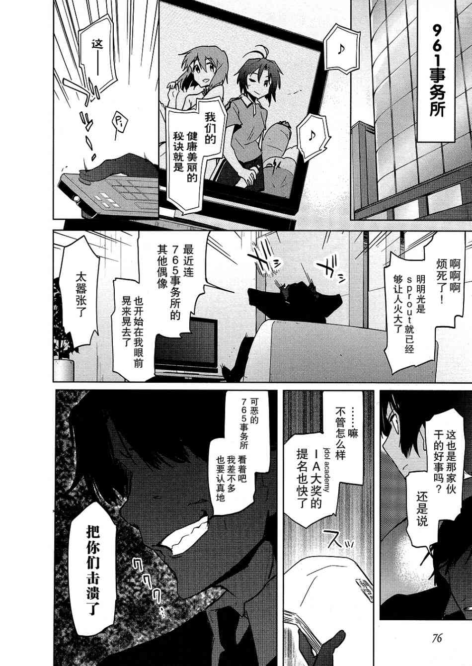 偶像大师2 The world is all one!!韩漫全集-16话无删减无遮挡章节图片 
